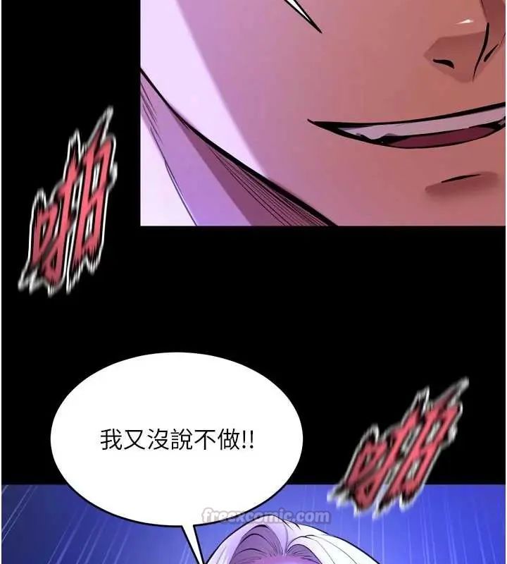 獄火重生第78話-你準備好滿足我了嗎?