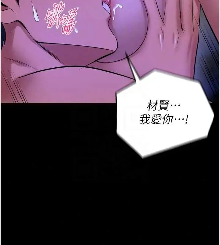獄火重生第78話-你準備好滿足我了嗎?
