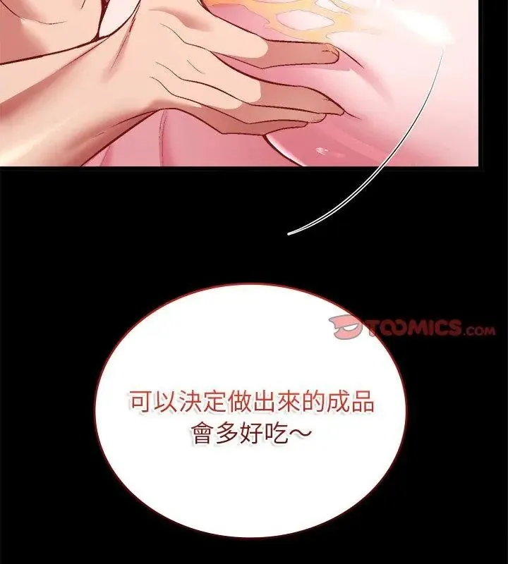 不一樣的甜點第10話