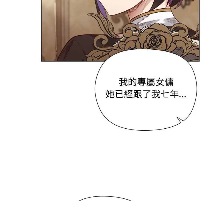 小姐由我來守護第31話
