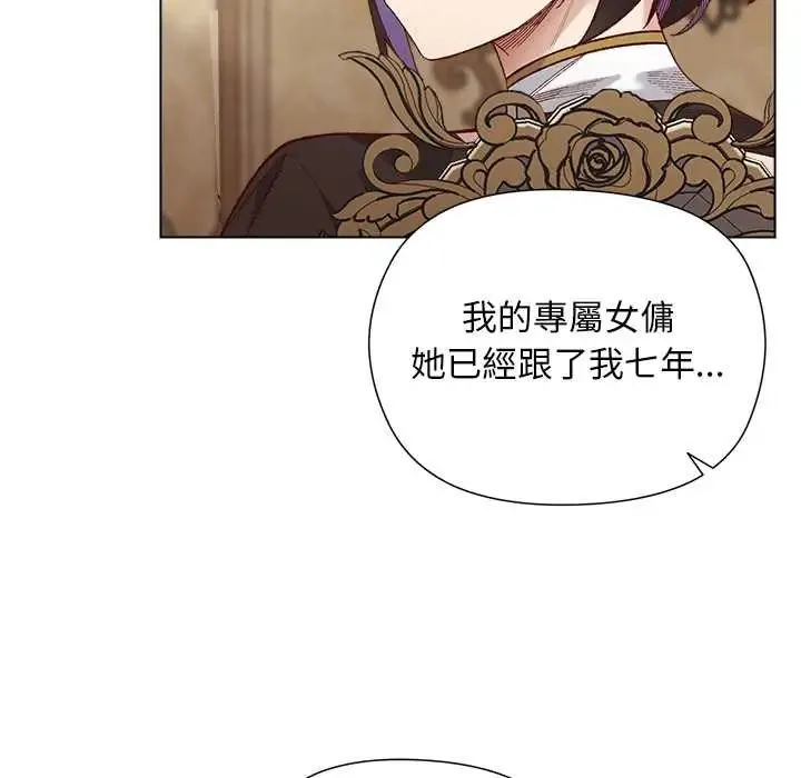 小姐由我來守護第31話