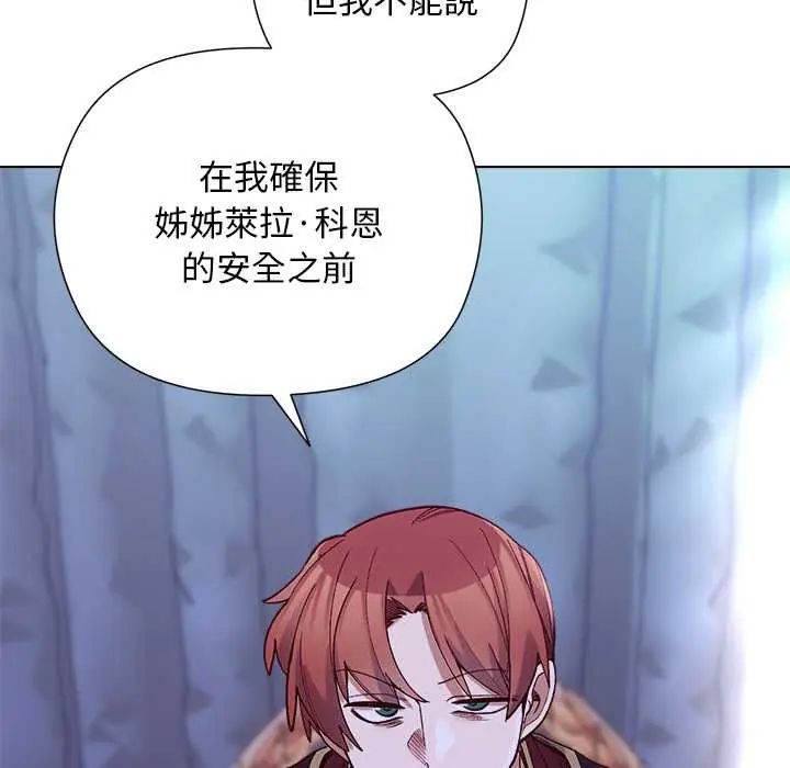小姐由我來守護第31話