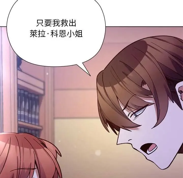小姐由我來守護第31話