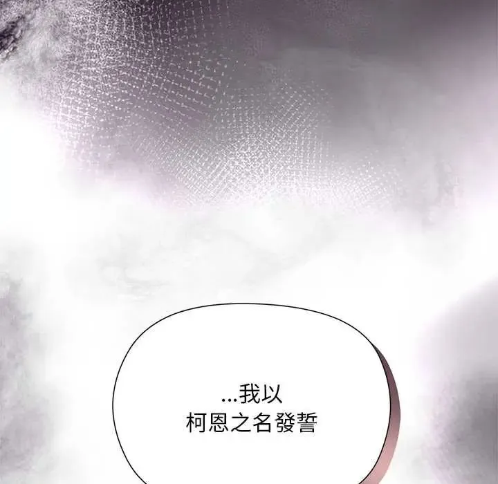 小姐由我來守護第31話
