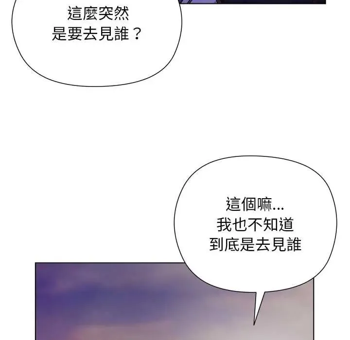 小姐由我來守護第31話
