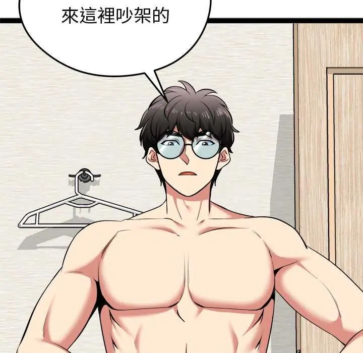 启动復仇系统第32話