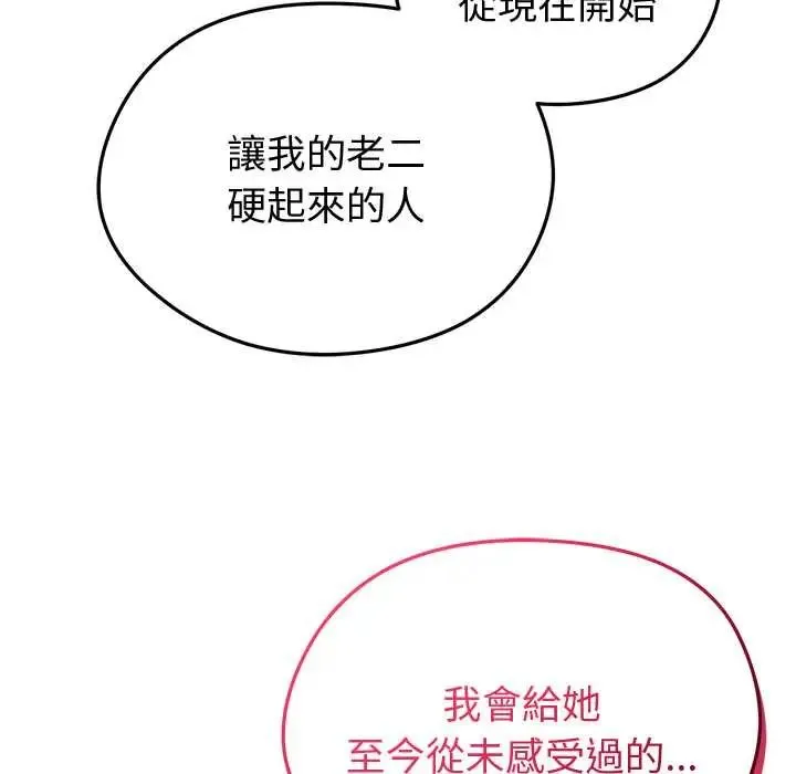 啟動復仇系統第32話