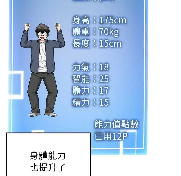 啟動復仇系統第32話