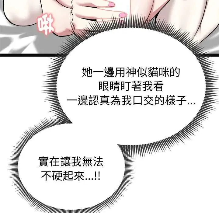 啟動復仇系統第32話