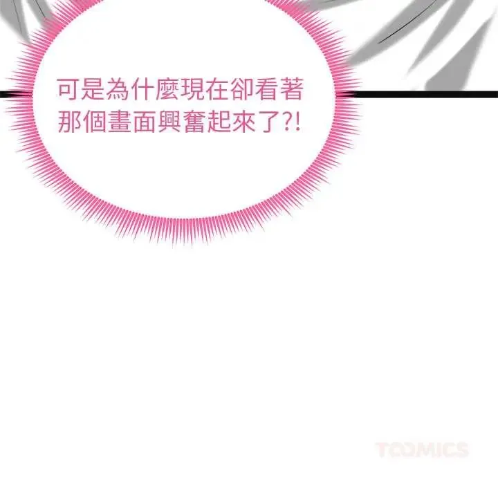 啟動復仇系統第32話
