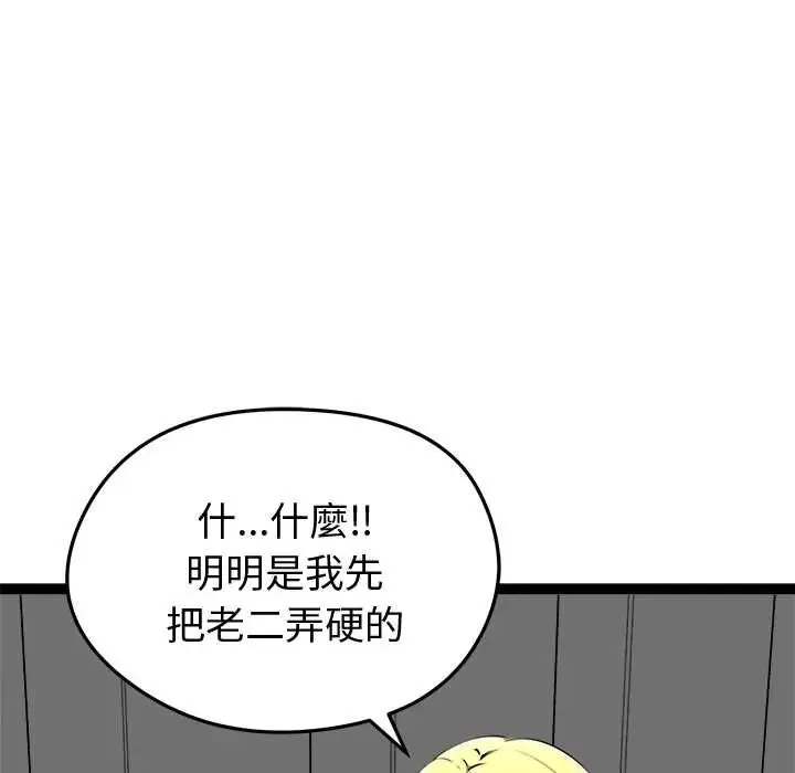 啟動復仇系統第32話