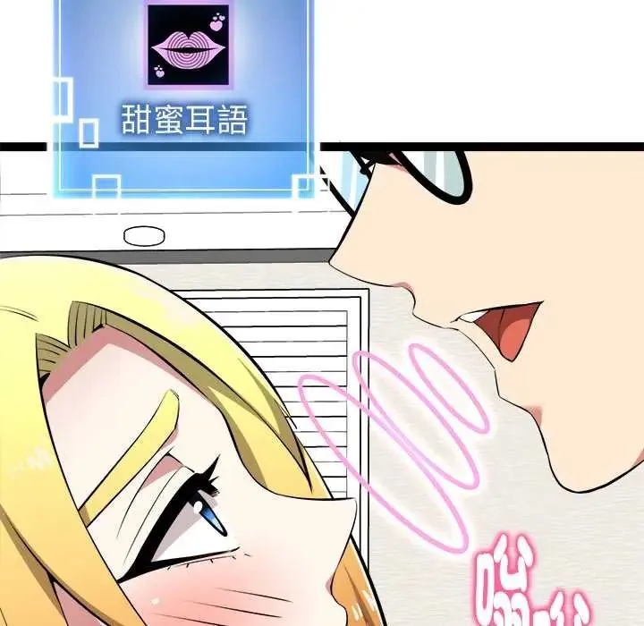啟動復仇系統第32話