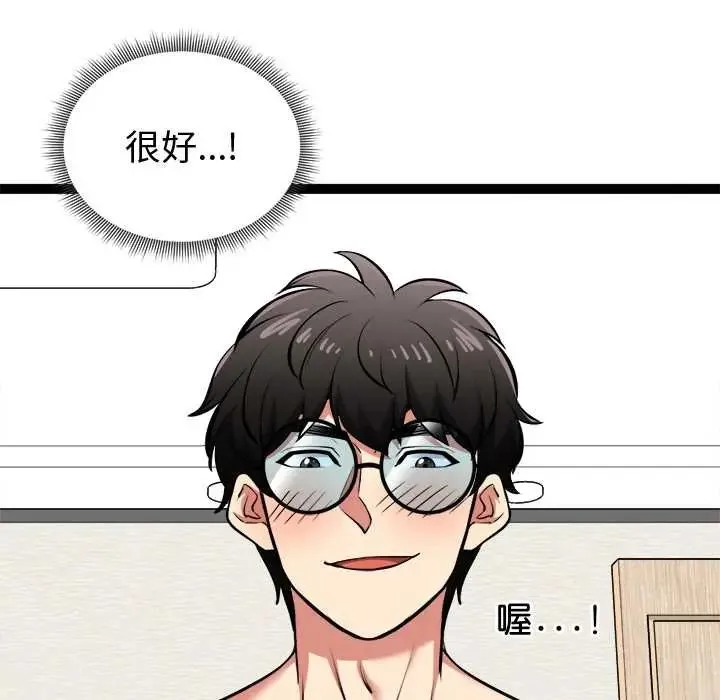 啟動復仇系統第32話