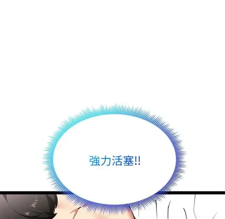 啟動復仇系統第32話