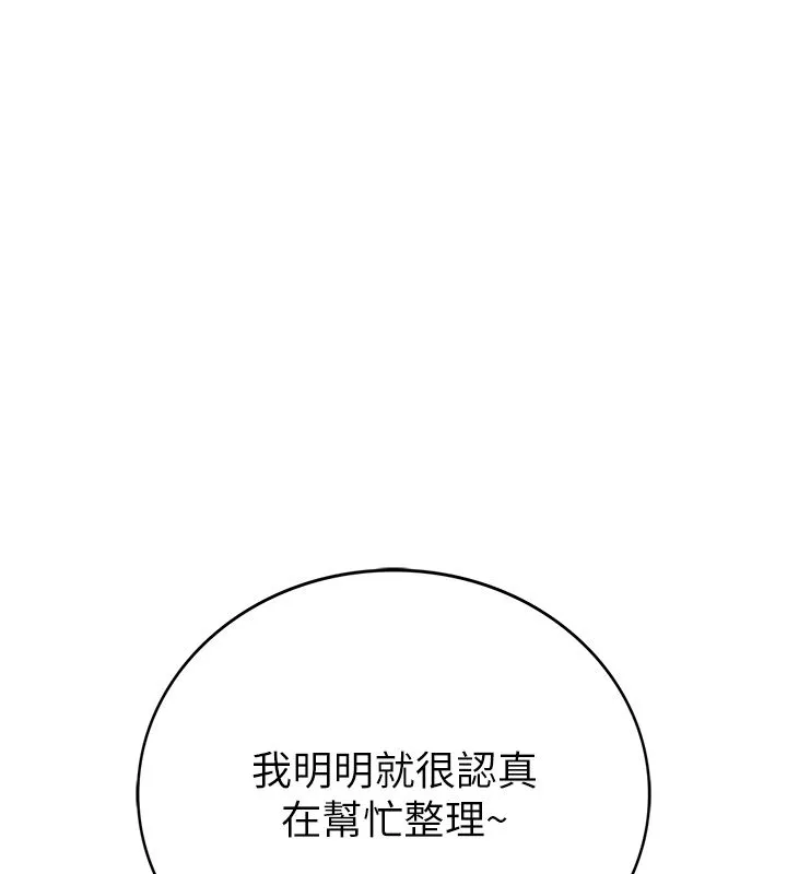 衣冠禽獸第1話-想要叛逆的乖乖牌