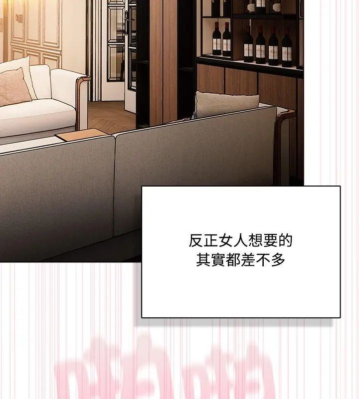 客製化誘惑第1話