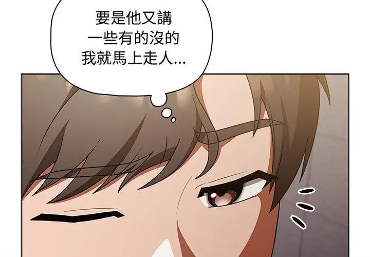 客製化誘惑第1話