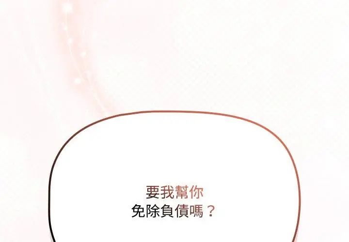 客製化誘惑第1話