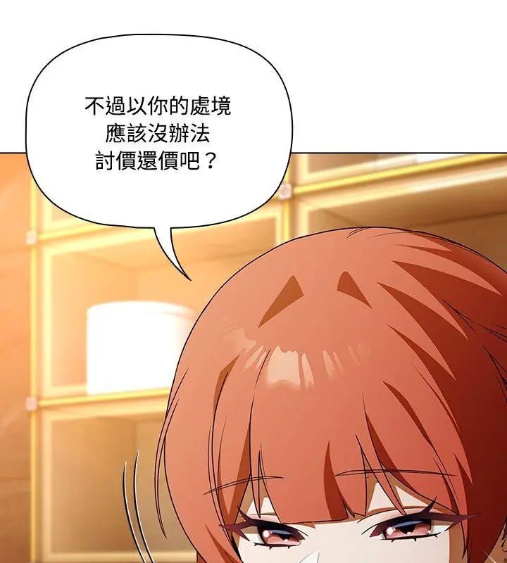 客製化誘惑第2話
