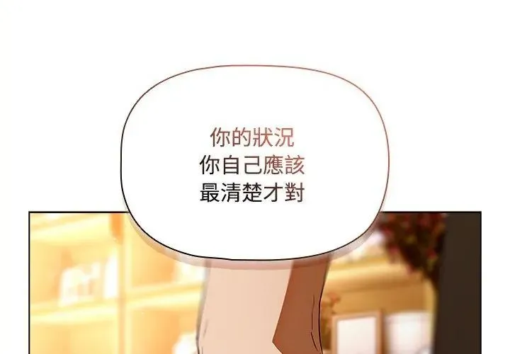 客製化誘惑第2話