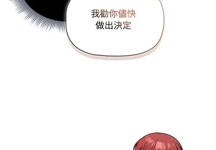 客製化誘惑第2話