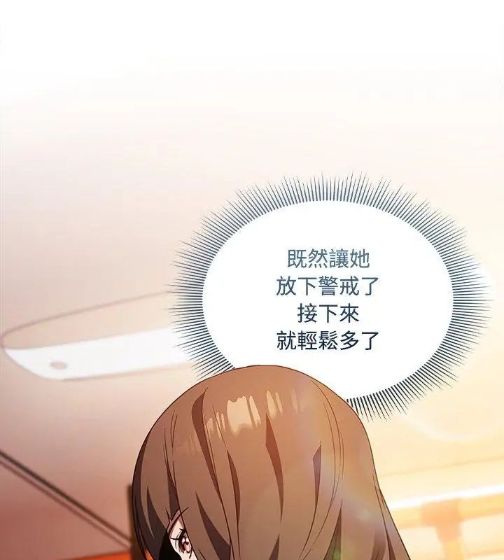 客製化誘惑第2話