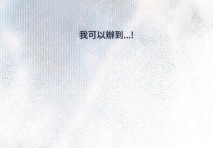 客製化誘惑第2話