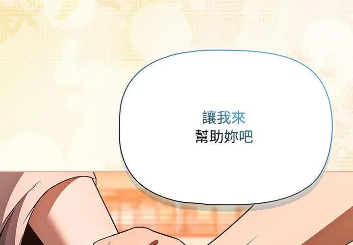 客製化誘惑第2話