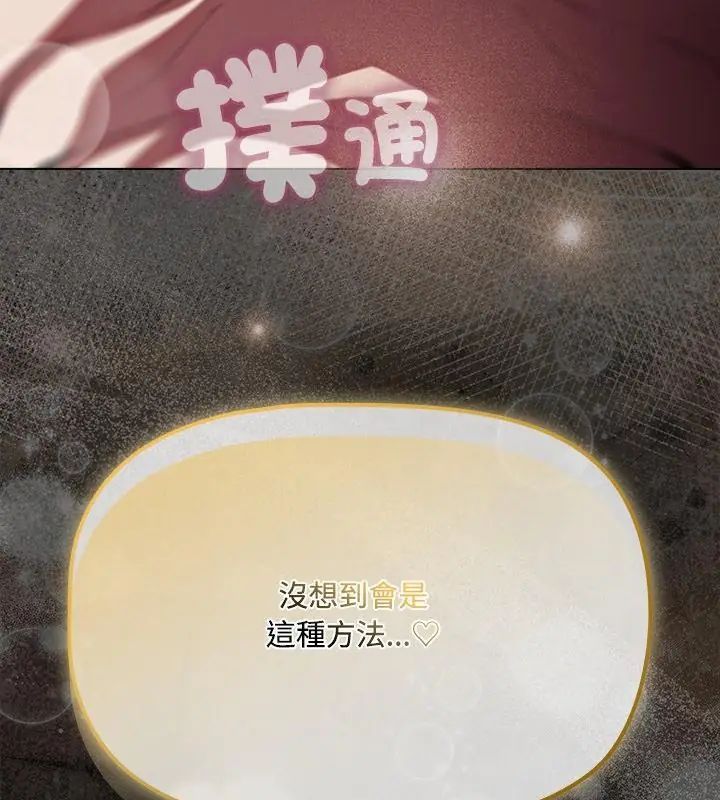 客製化誘惑第2話