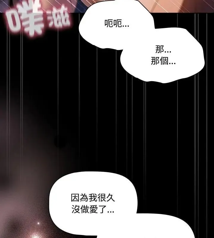客製化誘惑第3話