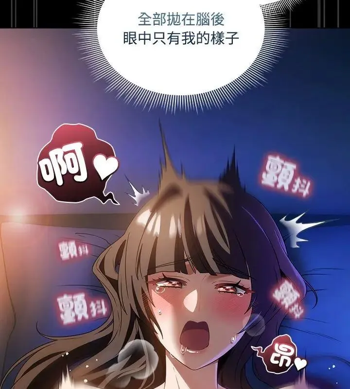 客製化誘惑第3話