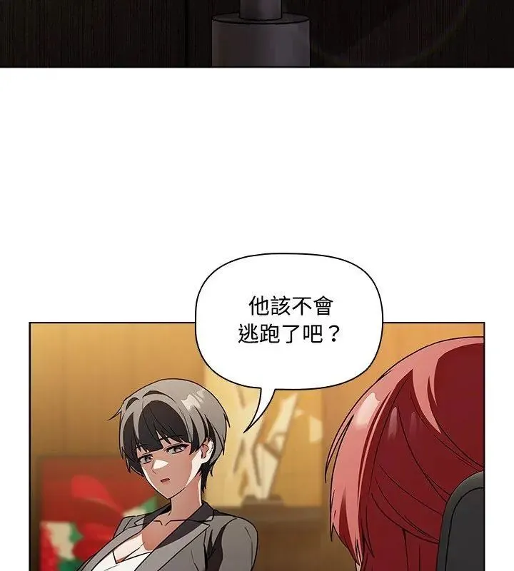 客製化誘惑第3話