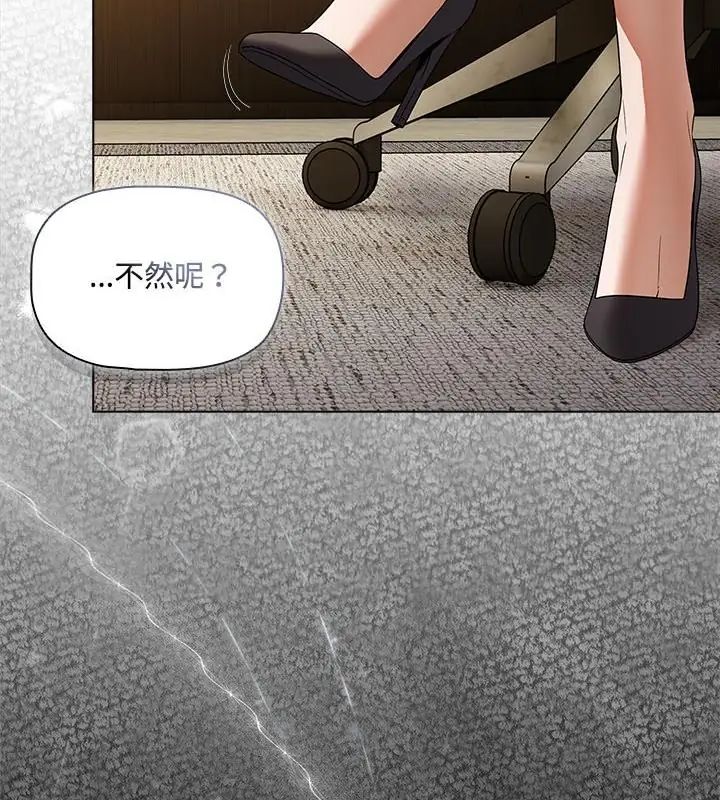 客製化誘惑第3話