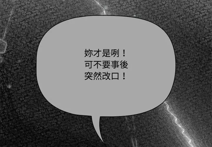 客製化誘惑第3話