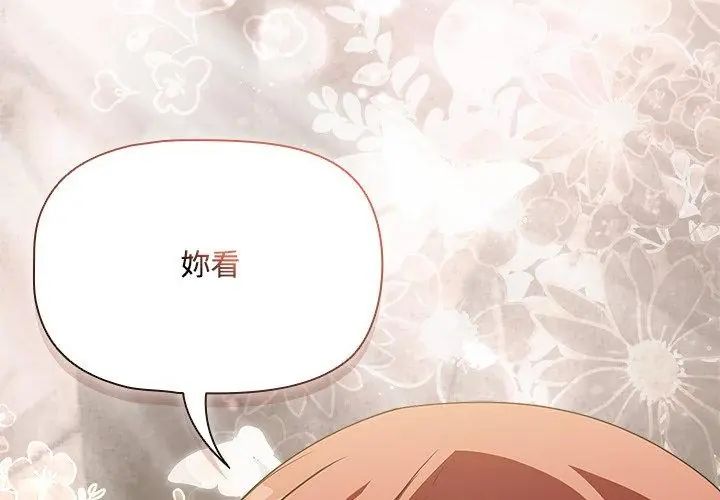 客製化誘惑第3話