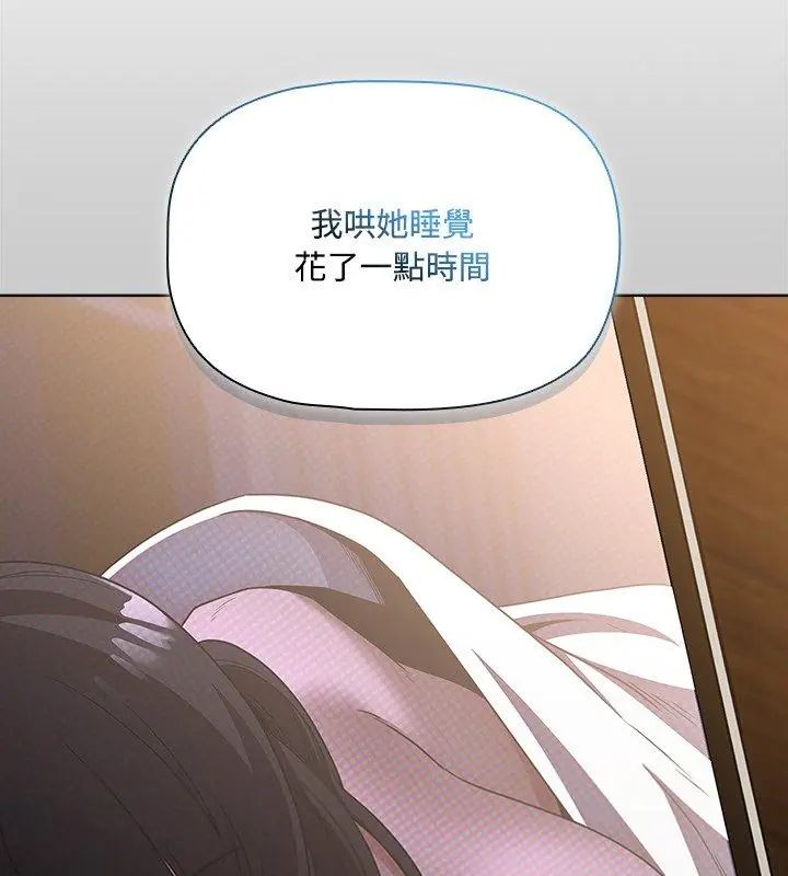 客製化誘惑第3話