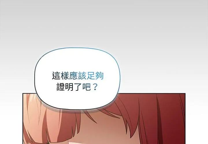 客製化誘惑第3話