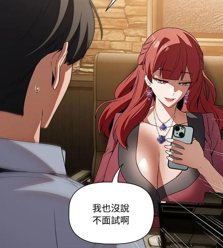 客製化誘惑第3話