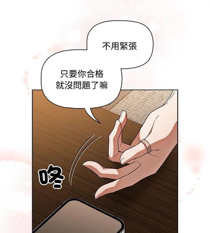 客製化誘惑第3話