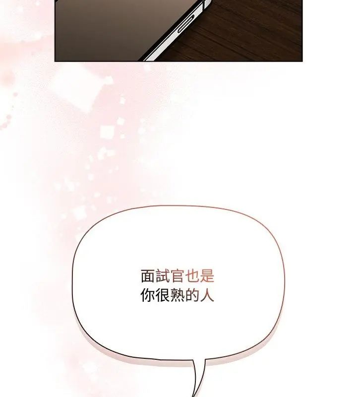 客製化誘惑第3話