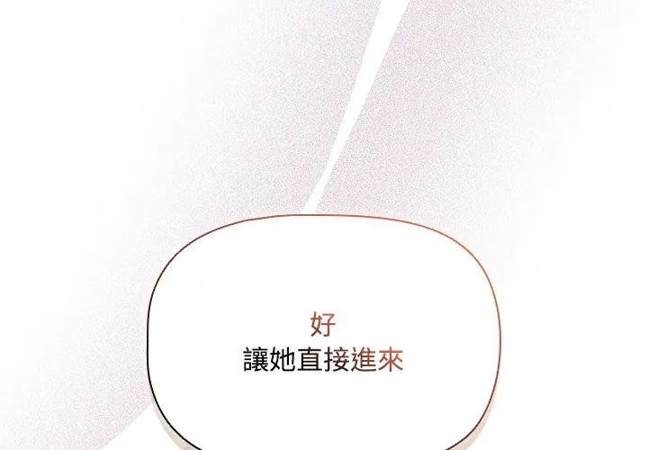 客製化誘惑第3話