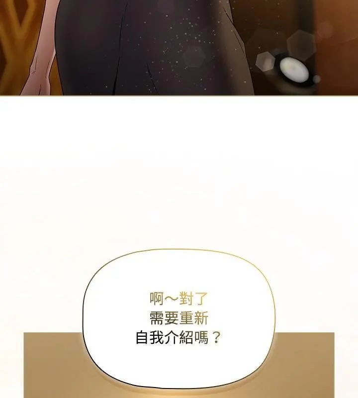 客製化誘惑第3話