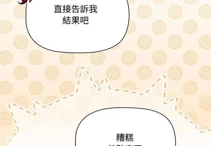 客製化誘惑第3話