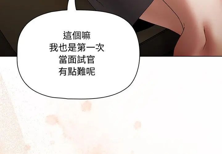 客製化誘惑第3話