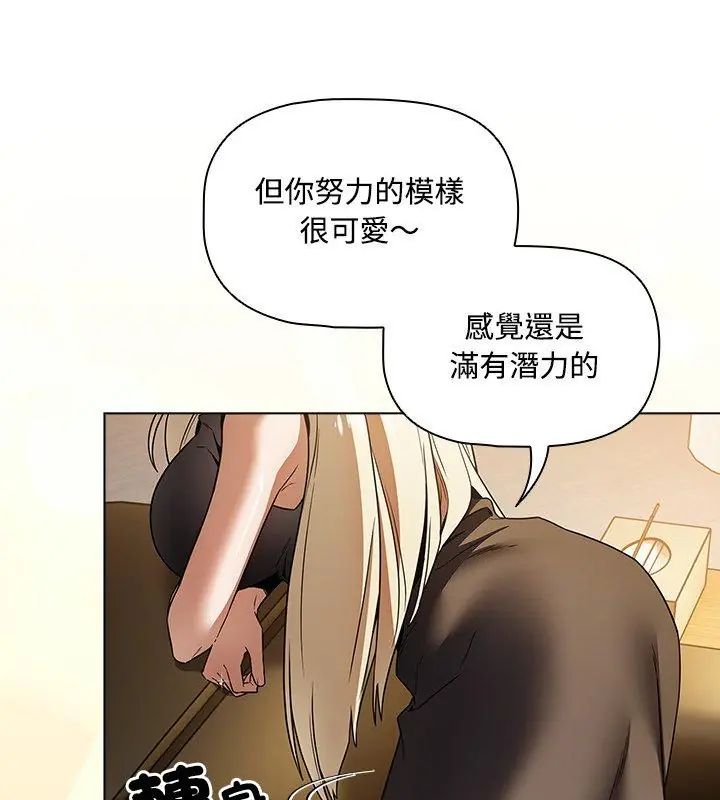 客製化誘惑第3話
