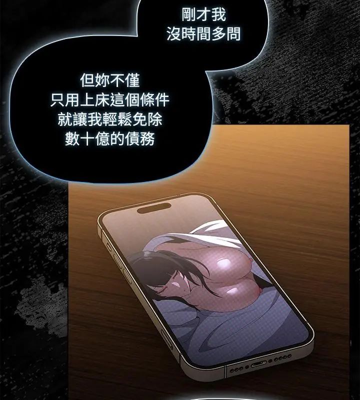 客製化誘惑第3話
