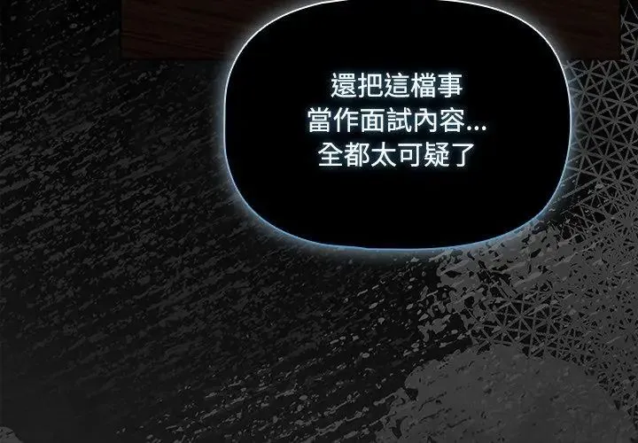 客製化誘惑第3話