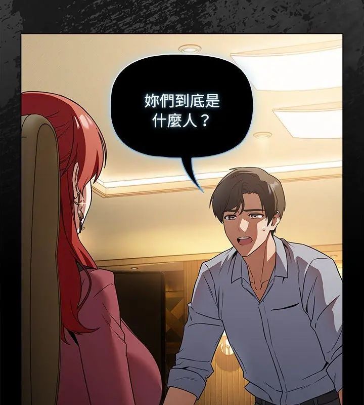 客製化誘惑第3話