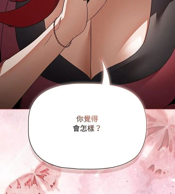 客製化誘惑第4話