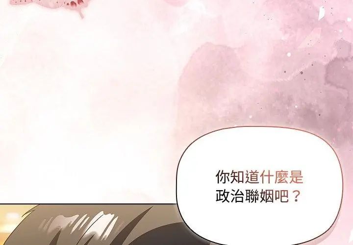 客製化誘惑第4話